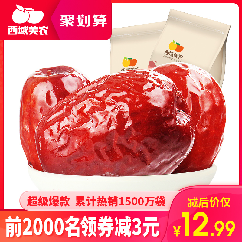 【西域美农特级红枣500g】新疆特产和田大枣干果骏枣可夹核桃仁吃