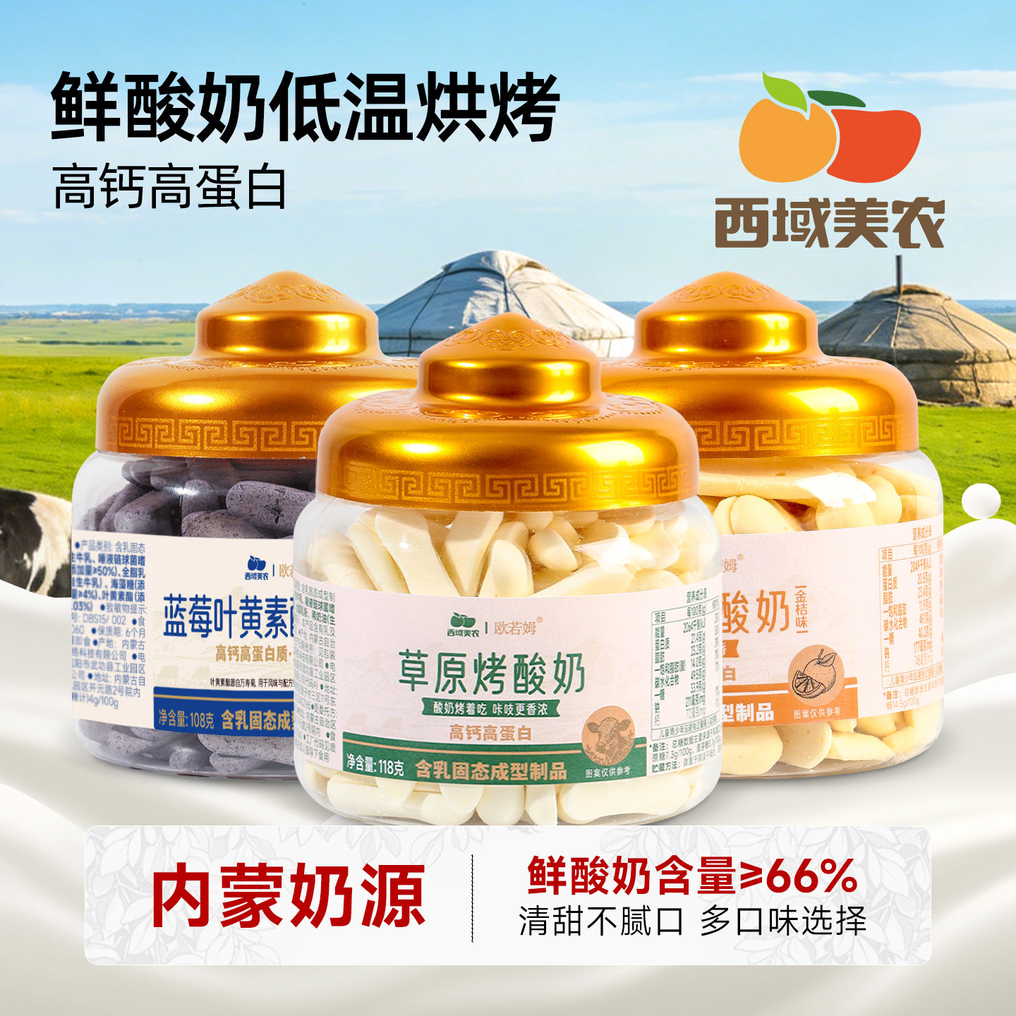 西域美农欧若姆草原烤酸奶118g*3罐烤酸奶脆片奶条奶皮内蒙零食,咖啡/麦片/冲饮,奶干/奶条/奶豆,淘宝优惠券,粉丝福利购,淘宝优惠卷