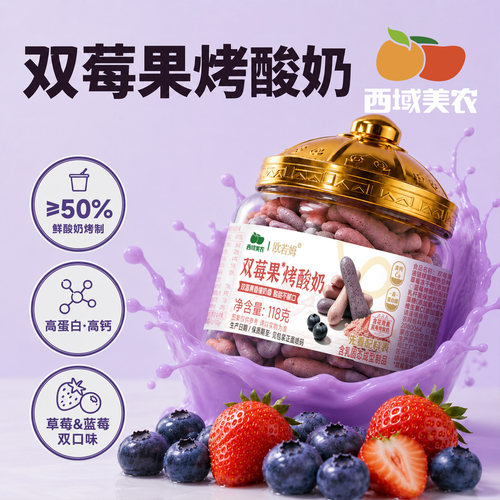 西域美农双莓果烤酸奶118g
