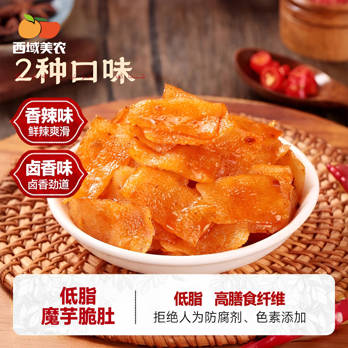 西域美农魔芋脆肚素毛肚Q弹爽滑