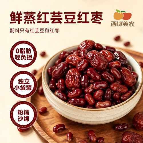 西域美农蒸枣芸豆240g