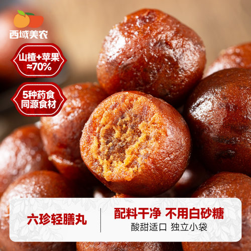 西域美农六珍轻膳丸150g