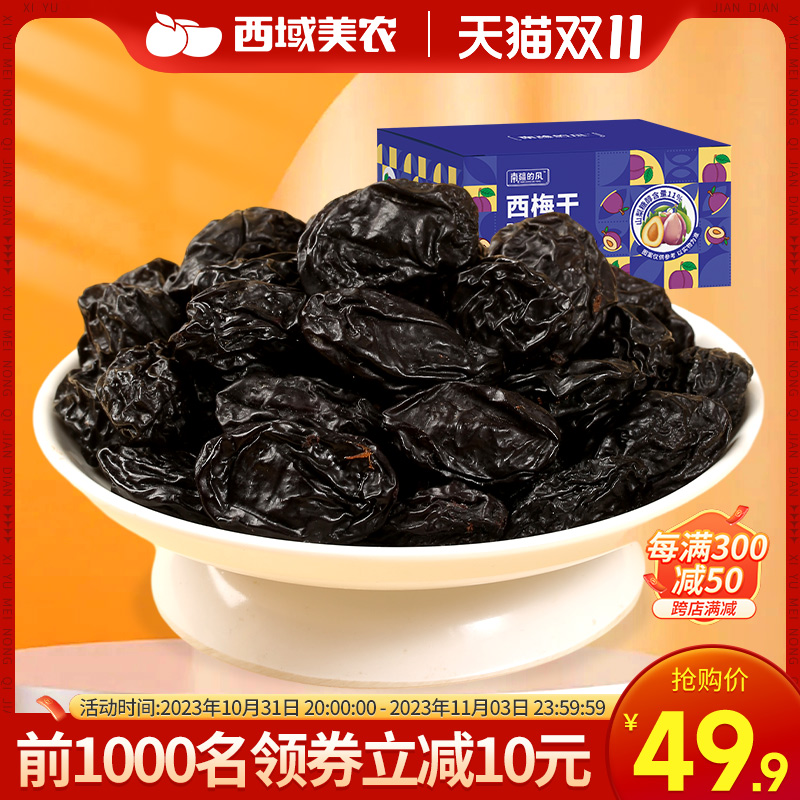 西域美农西梅干720g*1箱果干非新疆西梅乌梅干果蜜饯大西梅话梅