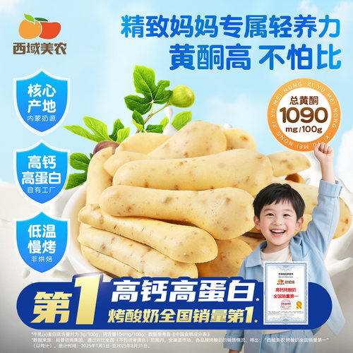 西域美农欧若姆无花果烤酸奶88g