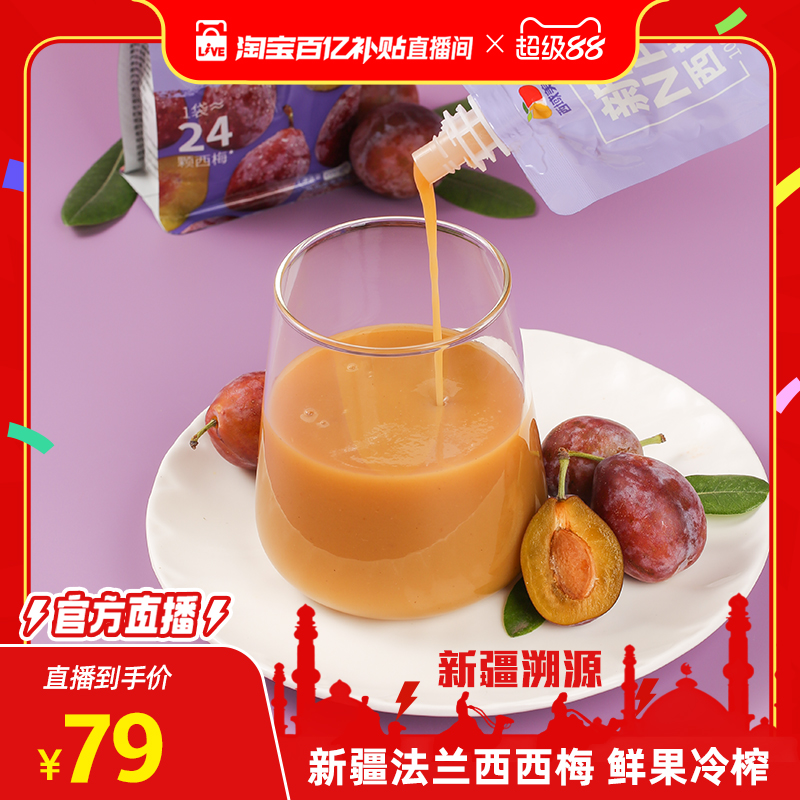 西域美农新疆NFC西梅汁100%原浆