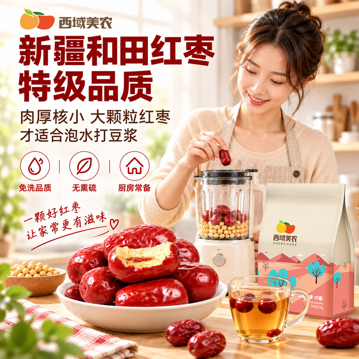 西域美农和田红枣特级新疆特产免洗大枣子煲汤泡水打豆浆家用A