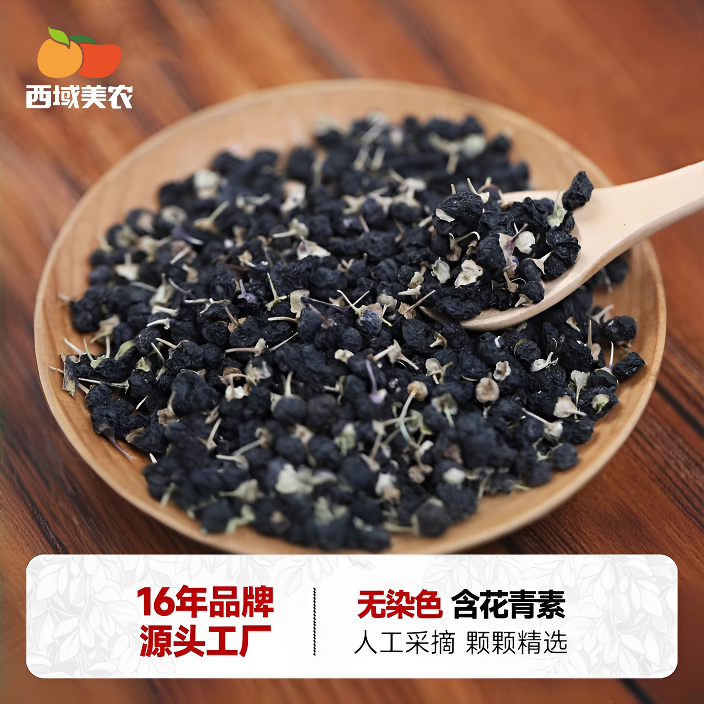 西域美农黑枸杞3g*20包特产枸杞果子正品枸杞茶泡水下午茶花青素