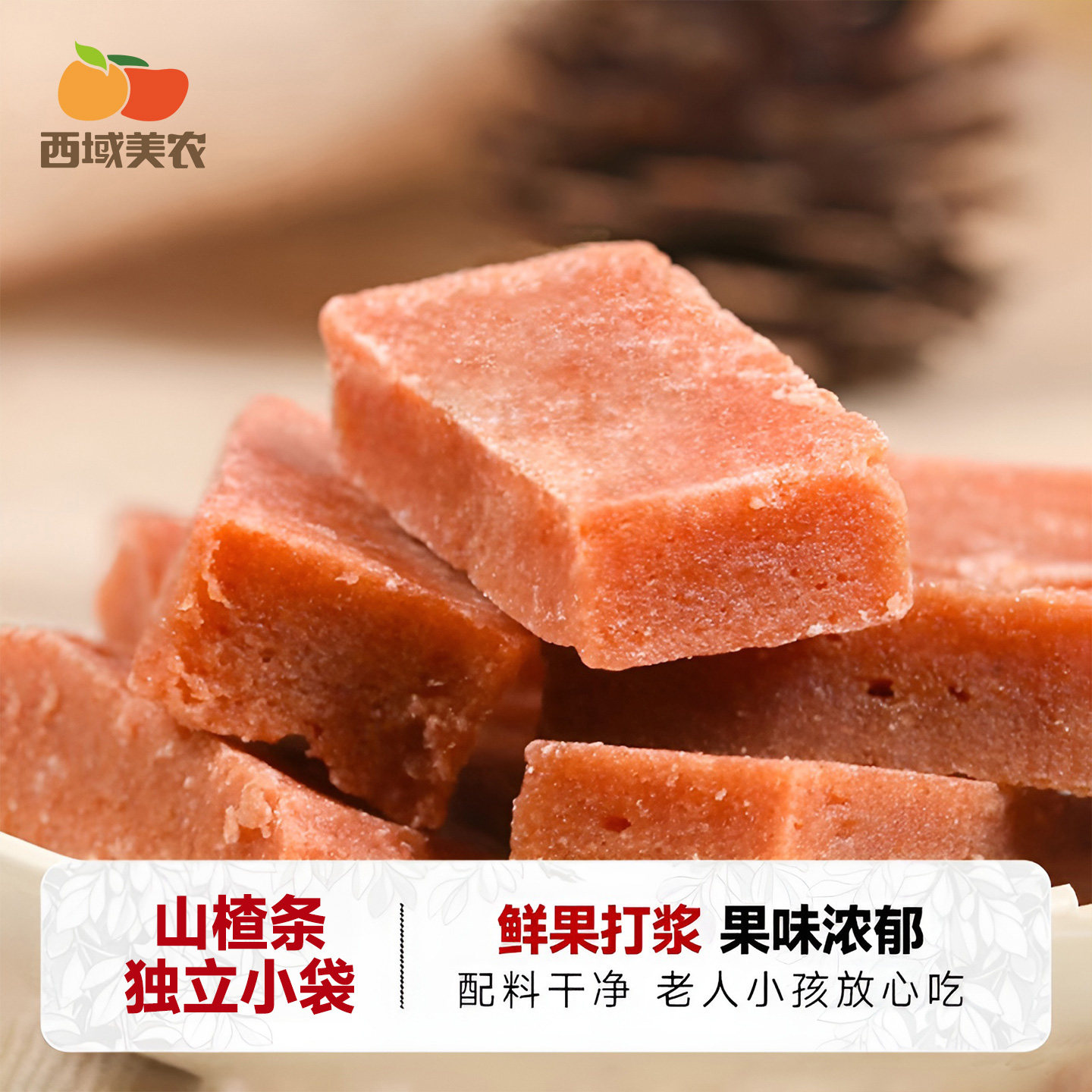 西域美农山楂条200gx2休闲零食小吃果脯山楂卷山楂片山楂干,零食/坚果/特产,山楂类制品,淘宝优惠券,粉丝福利购,淘宝优惠卷