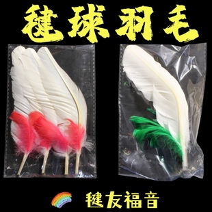 毽子羽毛零卖配件适用火翎鸟雪鸮小精灵好朋友毽子专用替换修补毛