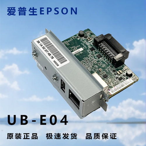 EPSON爱普生UB-E04/U03II全新原装网口/USB/串口/并口卡U220U288