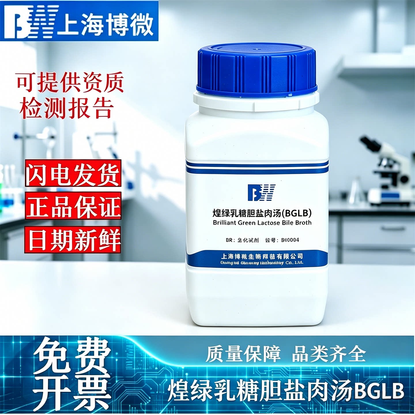 煌绿乳糖胆盐肉汤BGLB培养基250g