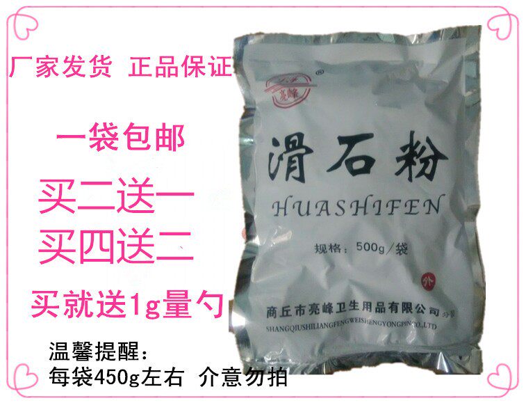 外用滑石粉健身按摩推拿台球装修