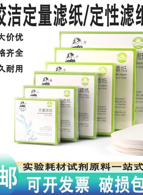 皎洁定量滤纸中快慢速定性滤纸