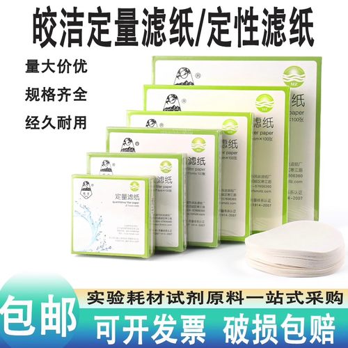 皎洁定量滤纸中快慢速定性滤纸