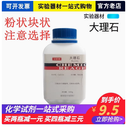 石灰碳酸钙粉末块状实验试剂