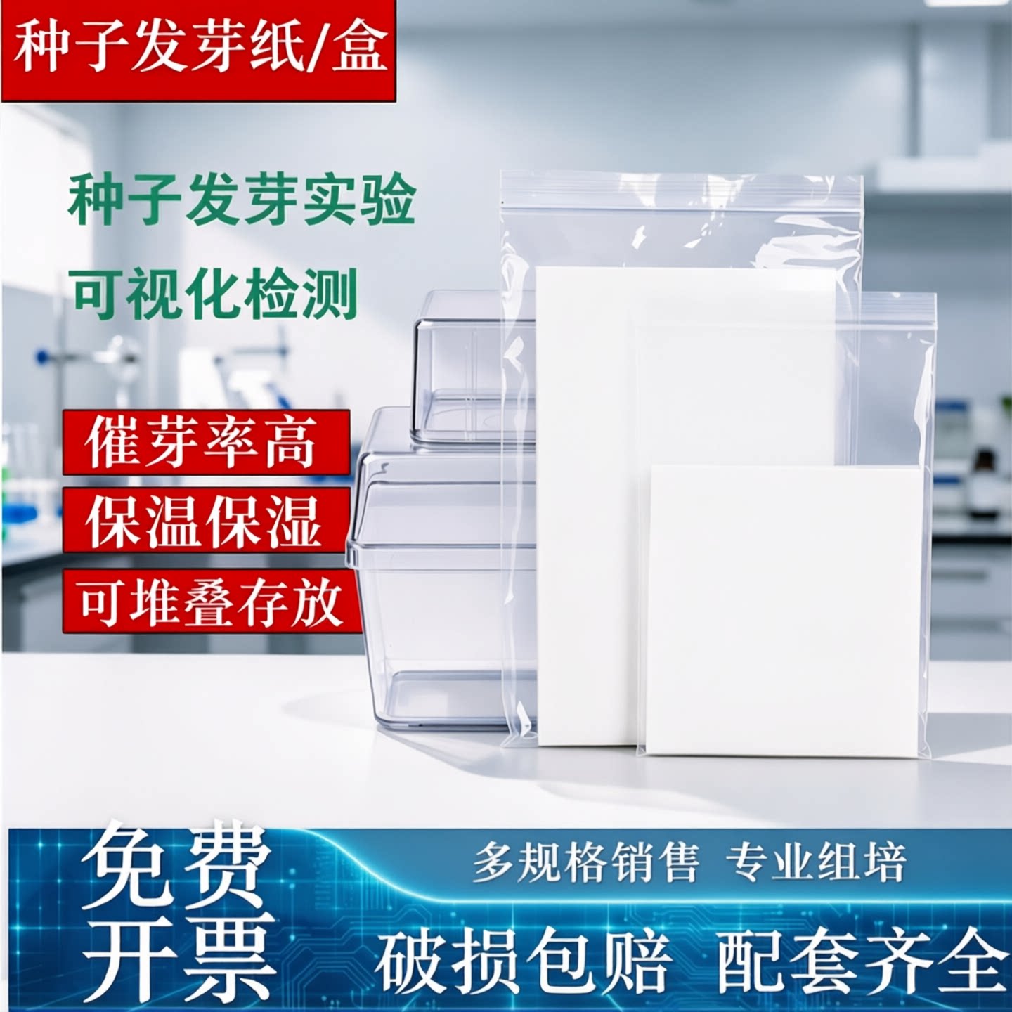 种子发芽盒配套发芽纸透明可堆叠