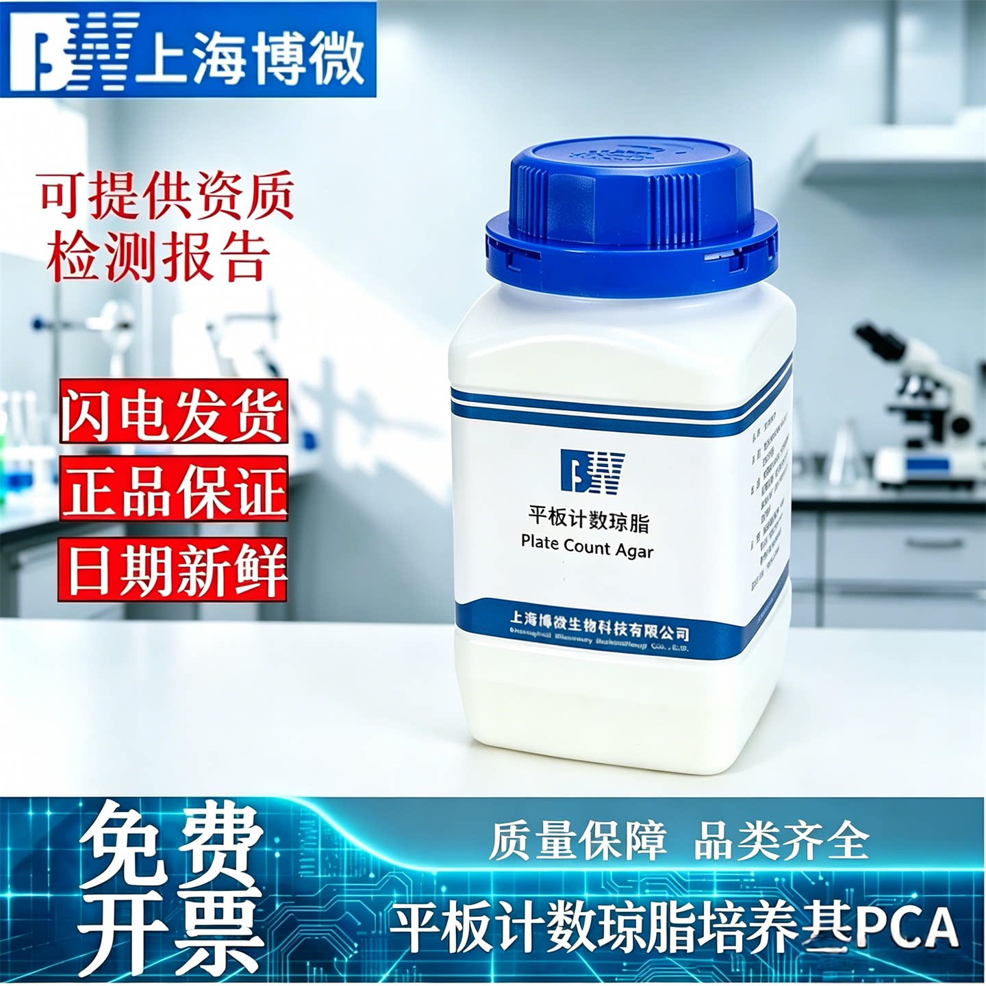 平板计数琼脂培养基PCA菌落计数