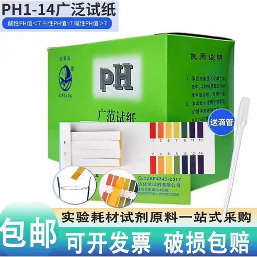 广泛ph1-14试纸精密酸碱度测试水质化妆品试纸鱼缸唾液测试纸包邮