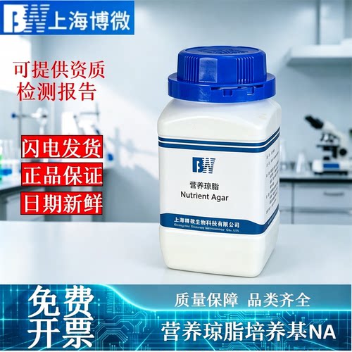 营养琼脂培养基NA细菌落总数检测