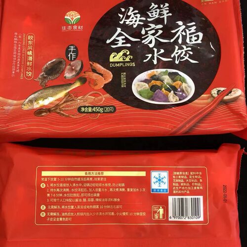 涵岛海鲜水饺高蛋白低热量