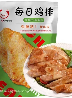 白小乐每日鸡排 减脂健身代餐 轻食高蛋白 速食5片装 512.5g
