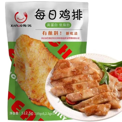 白小乐每日鸡排 减脂健身代餐 轻食高蛋白 速食5片装 512.5g