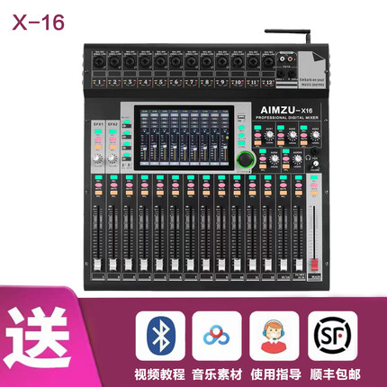 专业16路数字调音台航空箱调音师专用舞台商演户外蓝牙录音记忆
