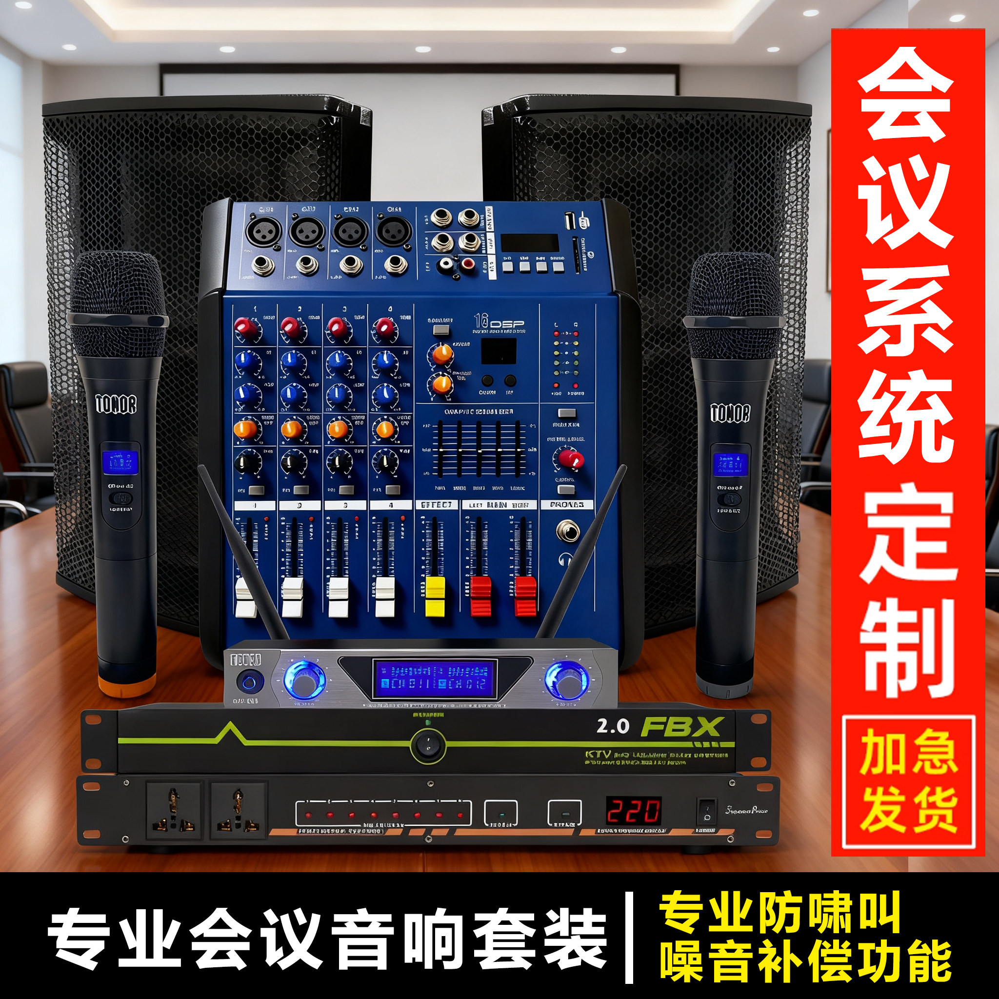 会议室音响套装教室培训扩音设备店铺背景音乐系统全套解决方案