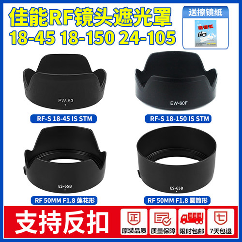 适用佳能RF-S 18-45 18-150 RF50mm1.8 STM遮光罩R50 R5 R6 R7R10