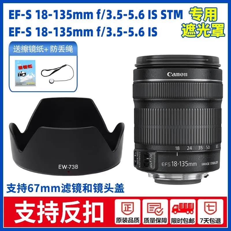 EW-73B遮光罩适用佳能18-135 STM镜头750D 70D 60D 700D 80D 67mm