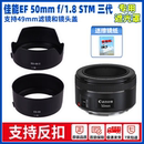 STM 1.8 49mm定焦镜头遮阳罩 68II遮光罩小痰盂三代50 适用佳能ES