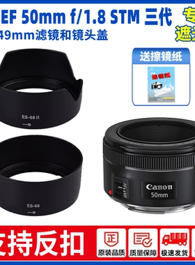 适用佳能ES-68II遮光罩小痰盂三代50 1.8 STM 49mm定焦镜头遮阳罩