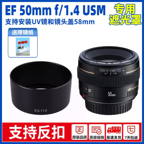 ES-71 II 适用佳能EF 50mm f/1.4 USM遮光罩 50 1.4 可反扣 58mm