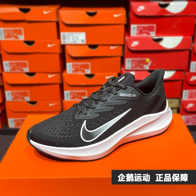 耐克男鞋秋季新款NIKE ZOOM WINFLO7轻便透气跑步鞋 CJ0291-005