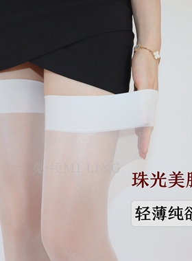 12D薄款闪光丝袜女宽罗口黑丝长筒袜性感珠光闪闪白丝过膝大腿袜