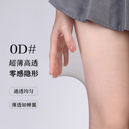 人间风物0D超薄高透肤隐形黑丝加长透明丝袜女夏性感白丝光腿神器