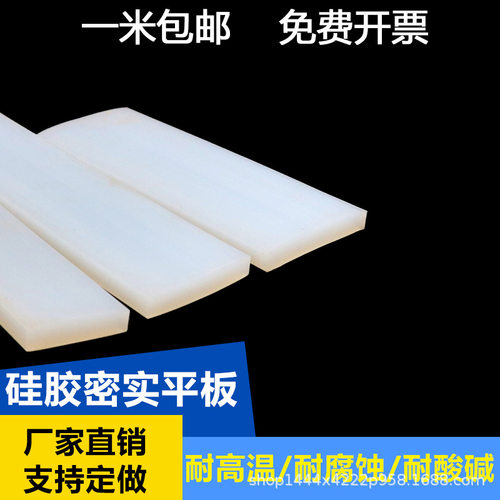 硅胶密实平板耐高温密封条机械居家加厚方块条密封条设备防撞条