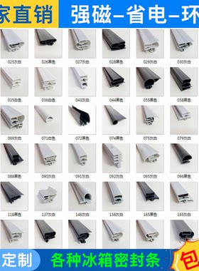 商用冰柜磁性密封条门胶条家用冰箱强磁门封条密封圈通用冷柜皮条