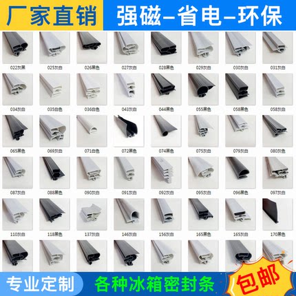 商用冰柜磁性密封条门胶条家用冰箱强磁门封条密封圈通用冷柜皮条