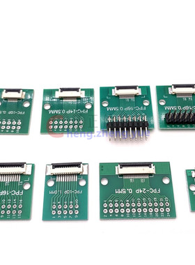 FPC/FFC 转接板 软排线转接座0.5mm/1.0mm连接器转2.54直插双排针