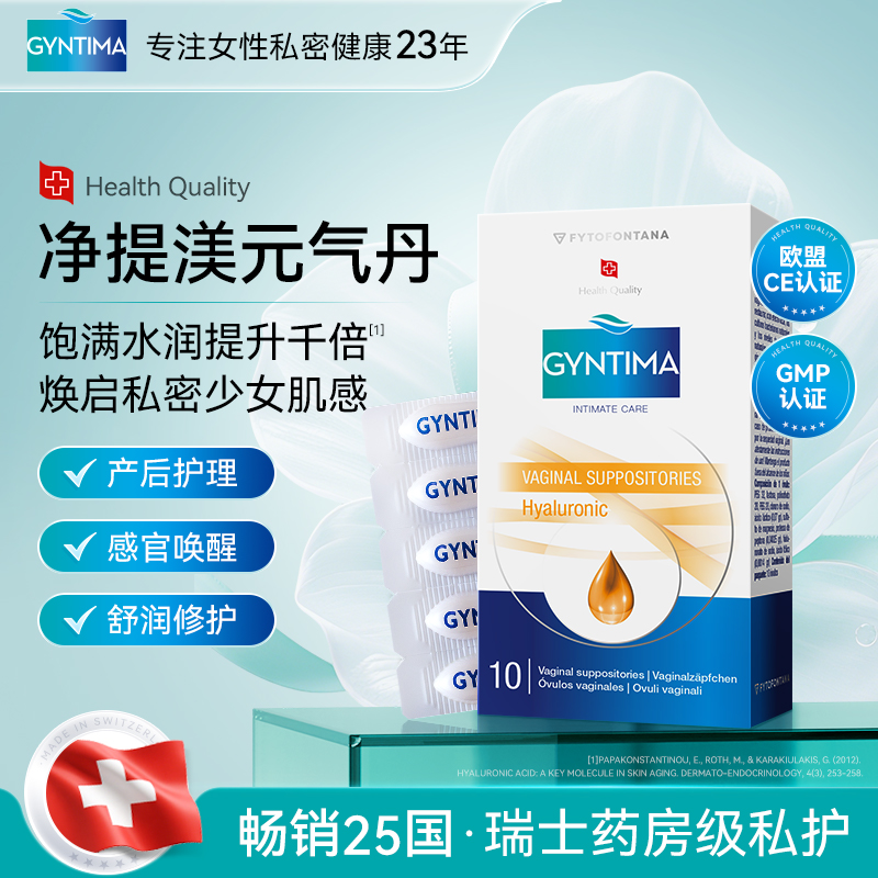 GYNTIMA元气丹水润润紧满满