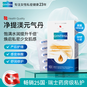 瑞士GYNTIMA元气丹女性私密水润紧满滋润补水黏膜修复 产后修复