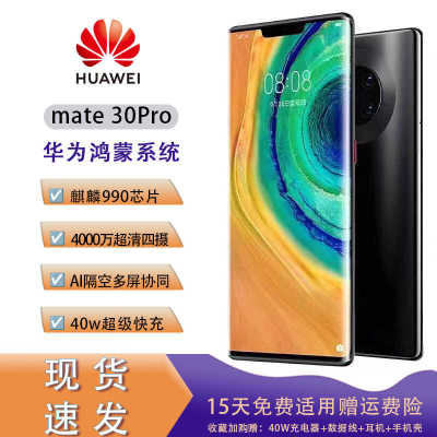 huawei/华为mate30pro麒麟鸿蒙