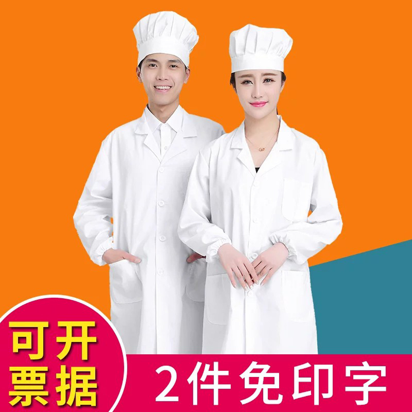 食堂厨师工作服白大褂定制logo图片