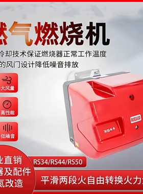 利雅路燃烧机RS34 RS 44 RS50 RS70 RS100 130燃烧机燃气燃烧器