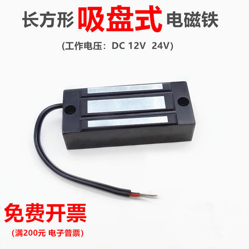 方形吸盘电磁铁大吸力80KG磁力锁