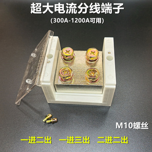 大电流600A压铜鼻接线分线端子大功率分线器一进多出海燕接线盒