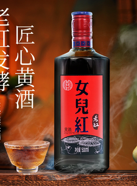 女儿红黄酒老缸发酵绍兴老酒半干型花雕酒500ml*6瓶装