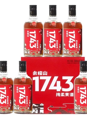 会稽山1743绍兴黄酒花雕半干特型老酒送礼佳品会稽山黄酒
