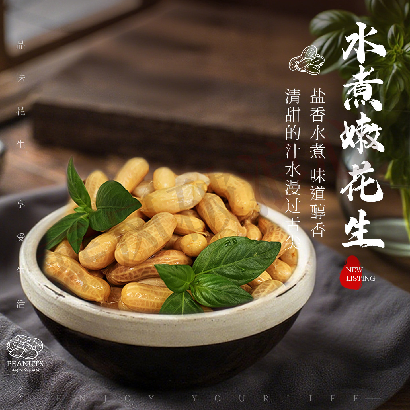 新昌特产小京生嫩花生卤嫩花生水煮花生熟食卤下酒菜图片